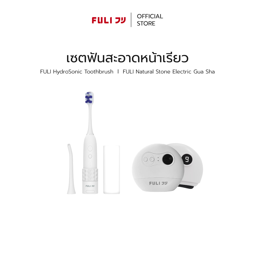 Fuli hydrosonic toothbrush + Fuli natural stone electric Gua Sha ราคา 2,979 บาท*ส่งฟรี