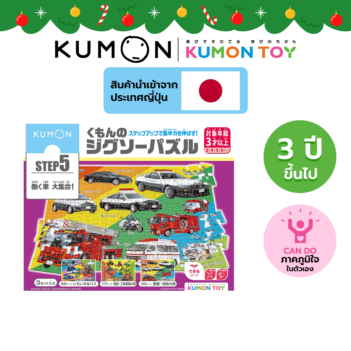 Kumon Step-Up Jigsaw Puzzles Step 5: Service Vehicles Children's Developmental Toys Jigsaw Puzzles for Children Aged 3 Years and Up, Genuine Products, Ready to Ship. ราคา 1,290 บาท*ส่งฟรี