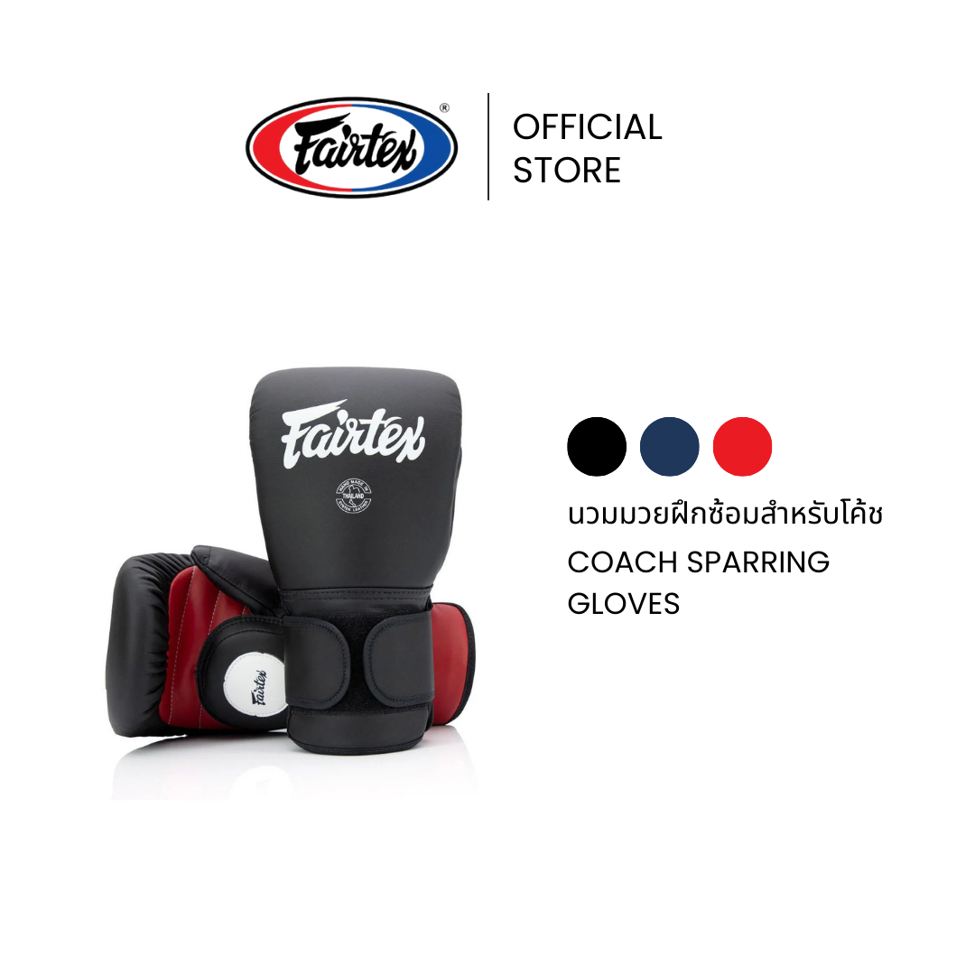 Fairtex Boxing Gloves BGV13 Coach Sparring Microfiber, Extra Palm Padding, Odorless Ideal for Training Mitts for Coaches ราคา 2,660 บาท*ส่งฟรี