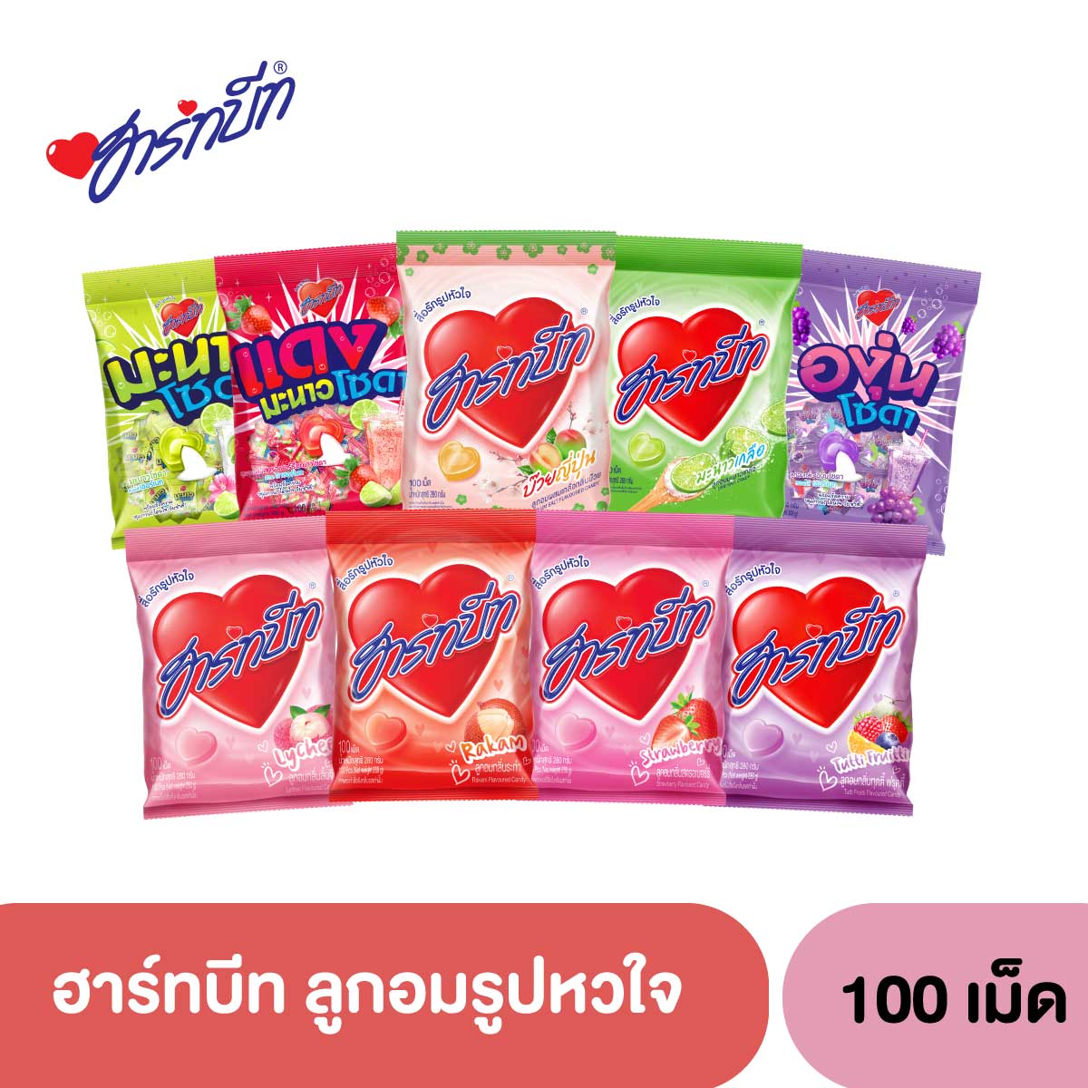Hartbeat Flavored Candy Hartbeat Heart-Shaped Candy (Hartbeat Brand) 1 Pack X 100 Tablets ราคา 42 บาท*ส่งฟรี
