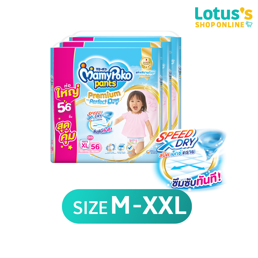 [SOLD CRATE!] [3 PACK] MAMYPOKO DIAPER PANTS PREMIUM AIM PERFECT DRY ราคา 1,699 บาท*ส่งฟรี