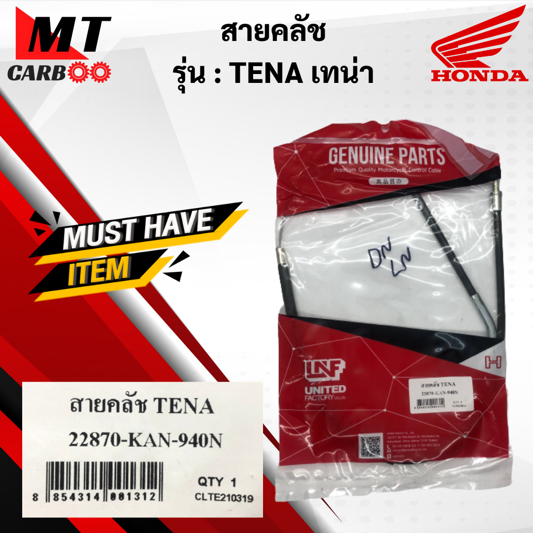 อุปกรณ์ประดับยนต์และชิ้นส่วนยานยนต์ Special Parts TAKEGAWA สายคลัช TENA เทน่า สายครัช HONDA tena พร้อมจัดส่ง ราคา 144 บาท*ส่งฟรี