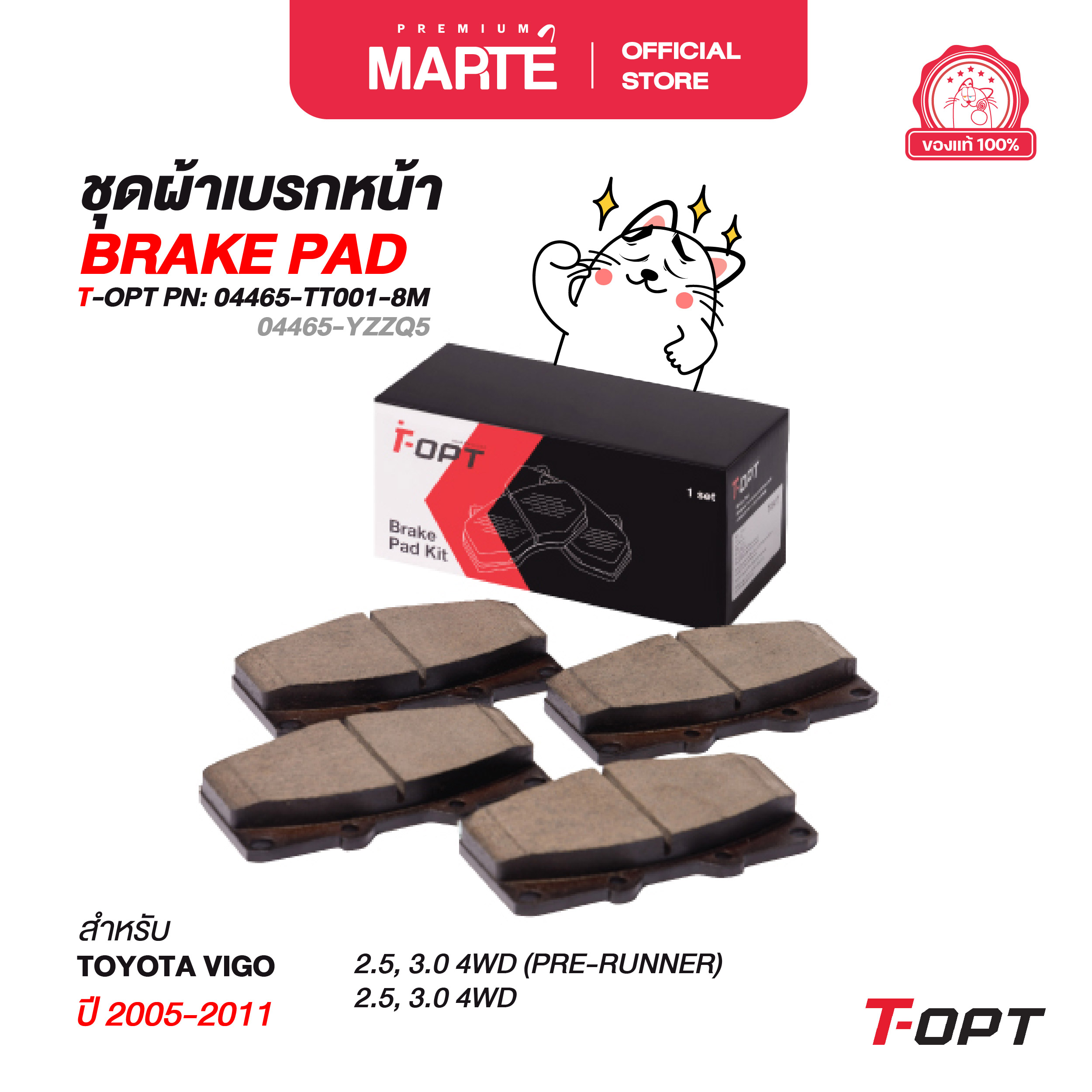 T-Opt Front Brake Pads for Toyota Vigo Year 2005-2011 Pn : 04465-Tt001-8M ราคา 3,359 บาท*ส่งฟรี