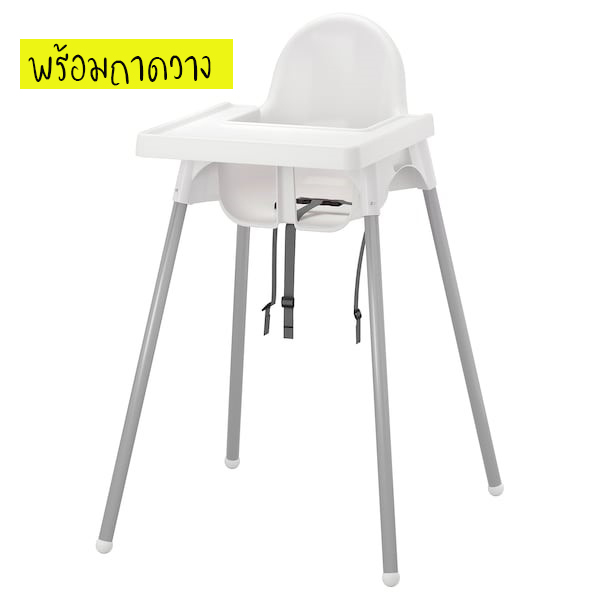 ?IKEA?Antilop เก้าอี้เด็ก เก้าอี้สูง เก้าทานอาหารเด็ก **มีอุปกรณ์แยกจำหน่าย**