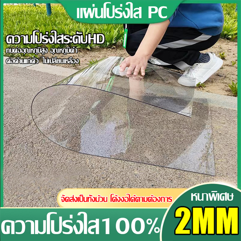 PC แผ่นอะคริลิคใส แผ่นหลังคา สีใสดัดโค้งได้แผ่นอะคริลิค เคลียร์สต๊อค แผ่นอคีลิค แผ่นพลาสติกใส อคริลิคหนา แผ่นอะคริลิคใส