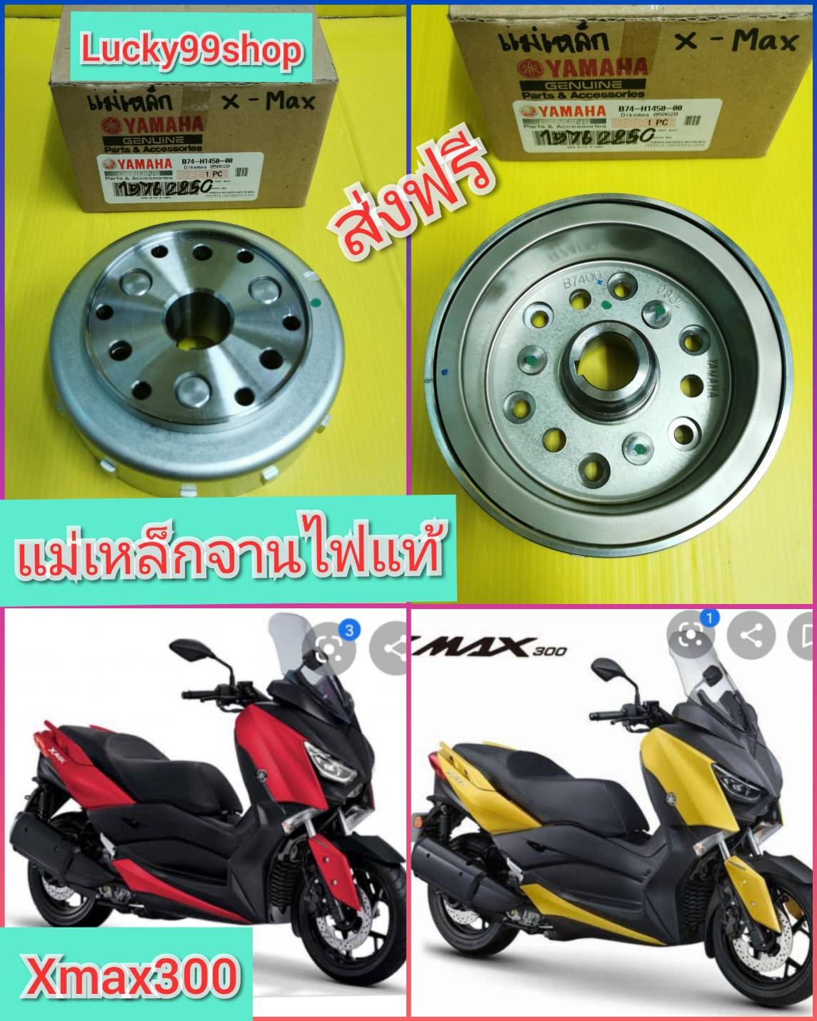 ล้อแม่เหล็ก / จานไฟ ยามาฮ่า X-MAX300 เอ็กแม็ก แท้เบิกศูนย์ YAMAHA