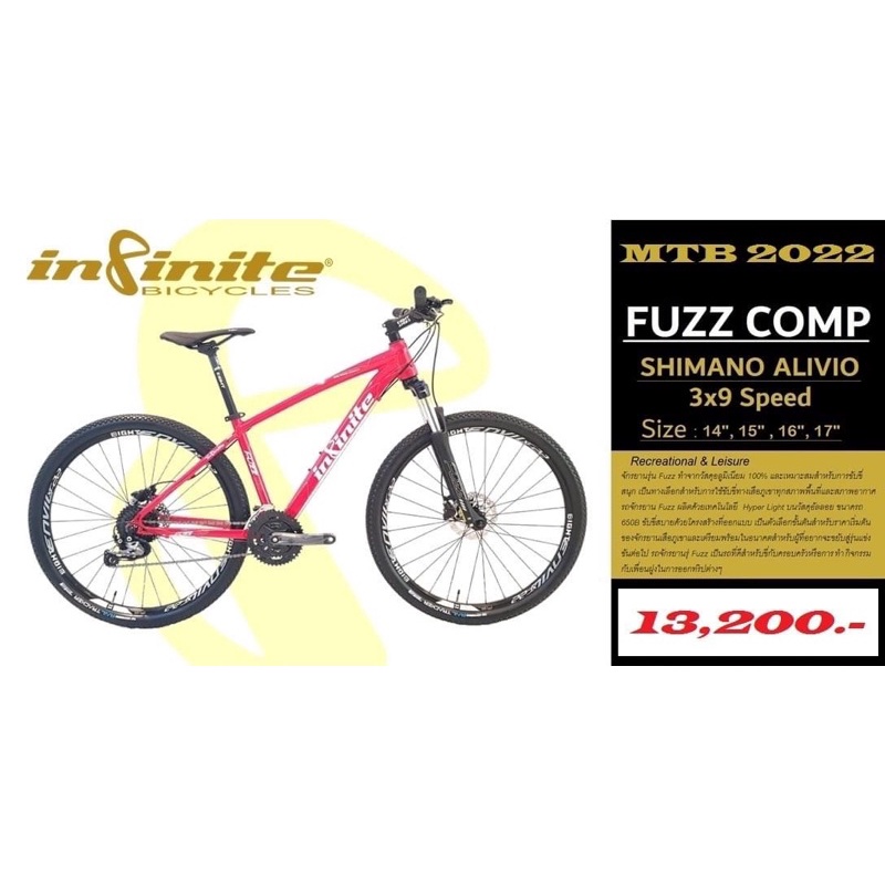 Infinite Fuzz Comp 2022 จักรยานเสือภูเขา ชุดเกียร์ Shimano Alivio 3x9 Speed ราคา 11,900 บาท*ส่งฟรี