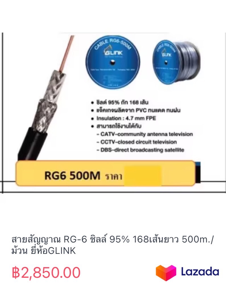 สายสัญญาณ RG-6 ชิลล์ 95% 168เส้นยาว 500m./ม้วน ยี่ห้อGLINK ราคา 2,850 บาท*ส่งฟรี