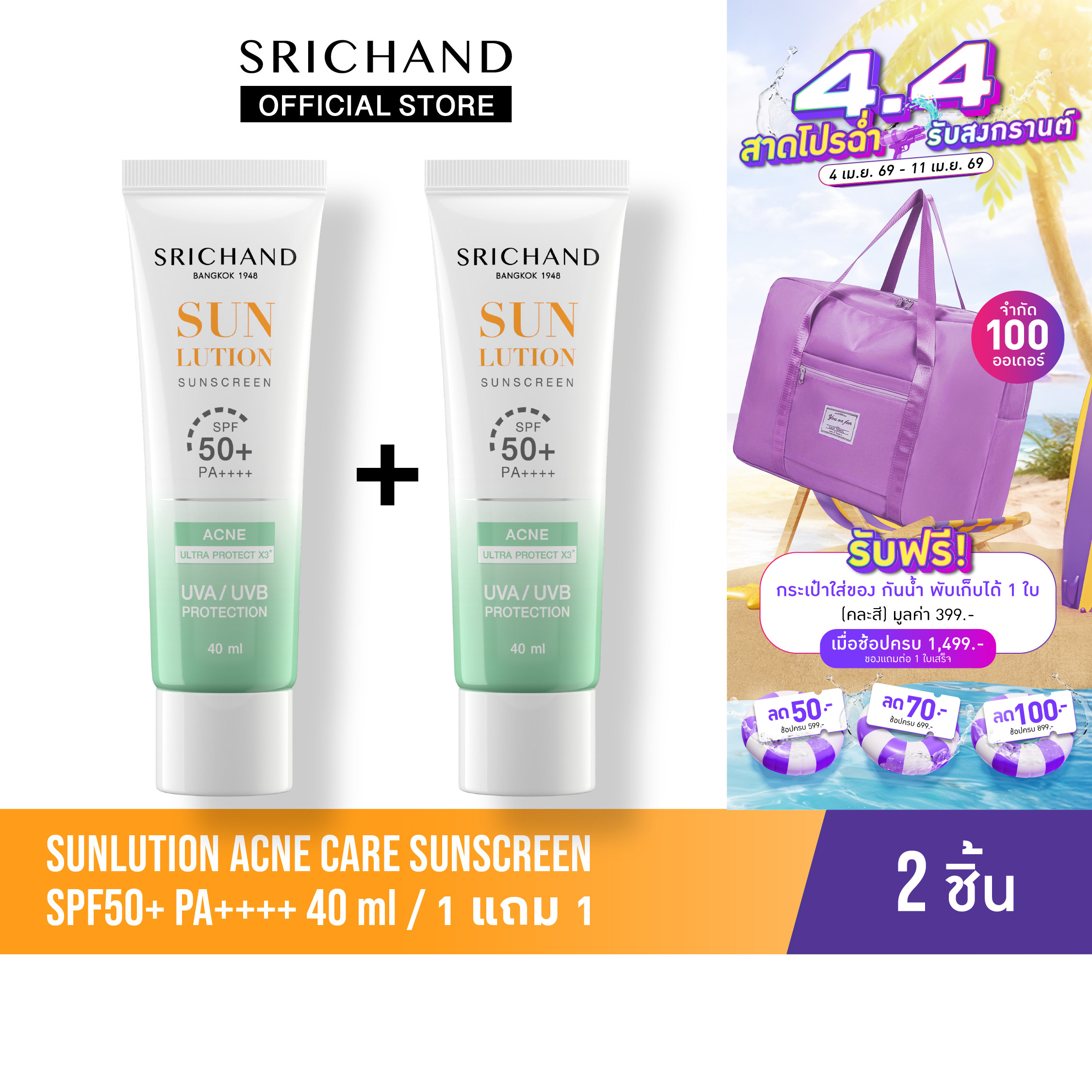 [1 Free 1] Srichand Sunscreen Skincare Oil Control and Acne Control Formula Sunlotion Acne Care Sunscreen Spf 50+ Pa++++ Size 40 Ml.