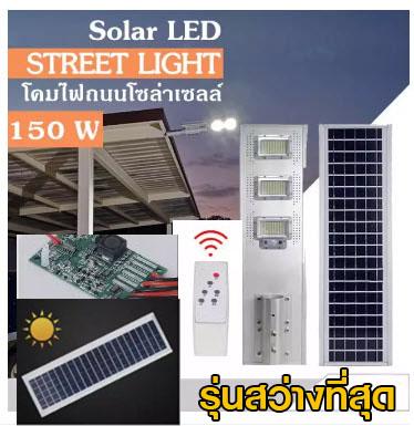 ขาย โคมไฟถนนโซล่าเซล JD 19150 ของแท้ สว่างที่สุด series 150W โคมไฟถนน โซล่าเซลล์ Solar cell แถมฟรี  พร้อมขาตั้ง โคมไฟพลังงานแสงอาทิตย์ ไฟถนน สปอร์ตไลท์ 100W มีเซ็นเซอร์ ไฟเสาโซล่าเซล รับประกันนาน 1 ปี