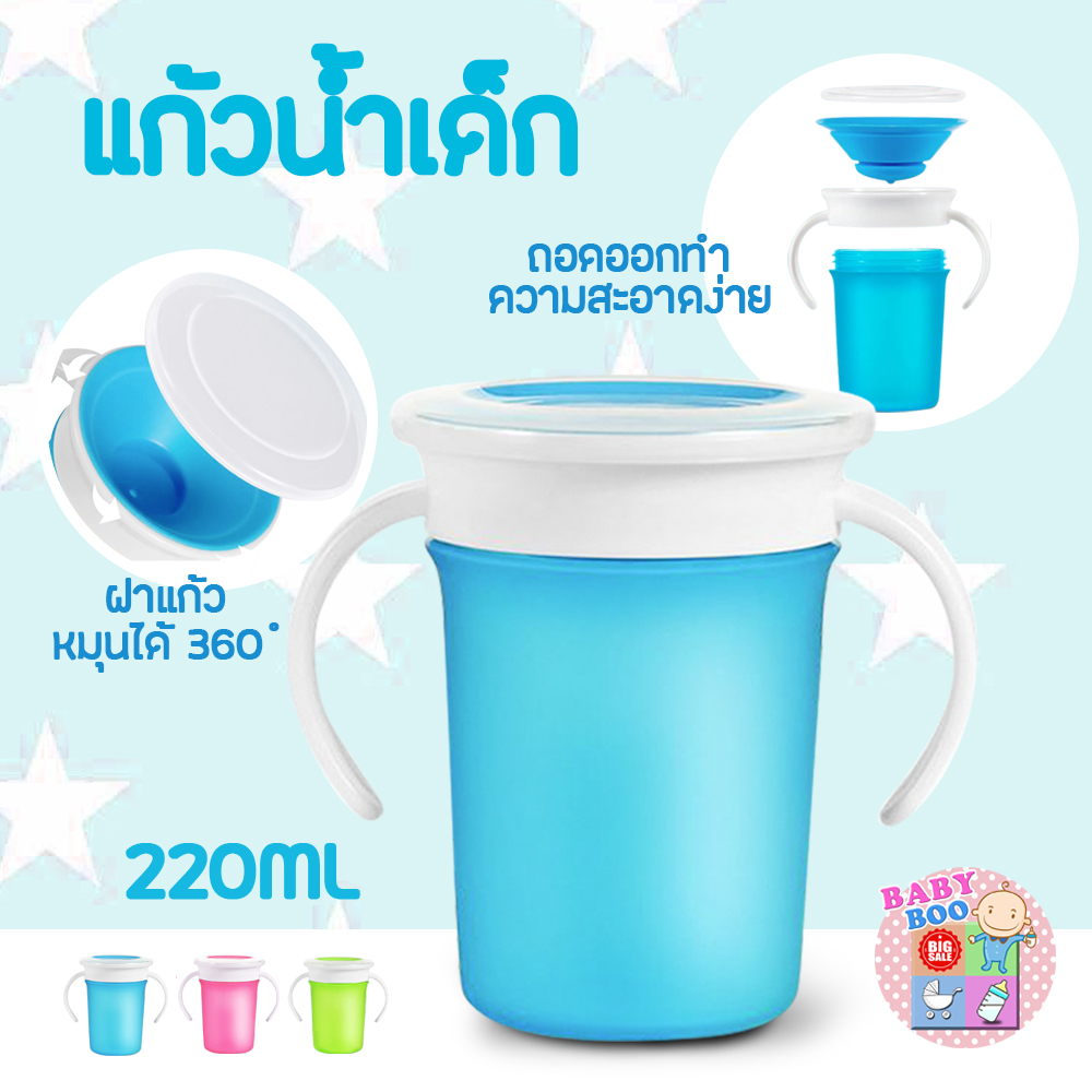 Baby-boo แก้วหัดดื่มหมุนได้ 360 องศา แก้วหัดดื่ม แก้วแบบมีที่จับหมุนได้ 360 องศา แก้วกันหก