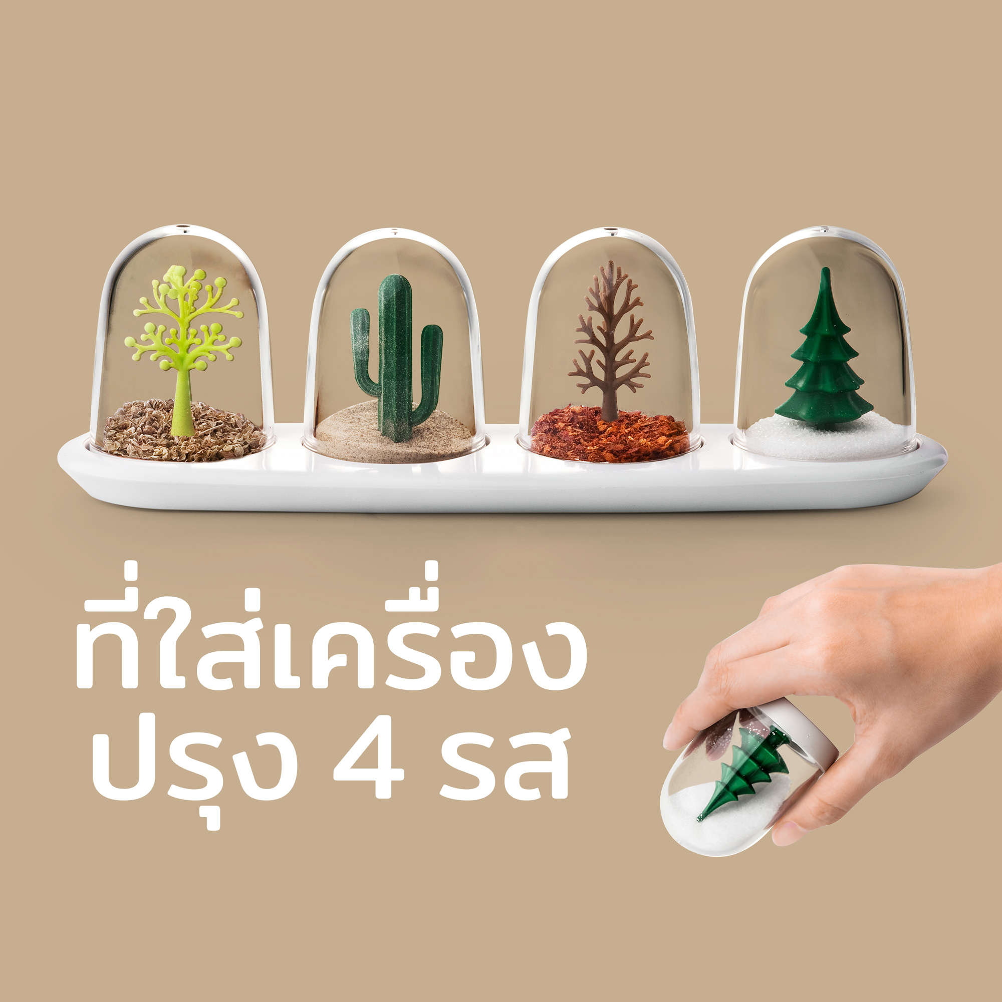 Four seasons spice shakers - ที่ใส่เครื่องเทศ (ต้นไม้) ราคา 1,200 บาท*ส่งฟรี