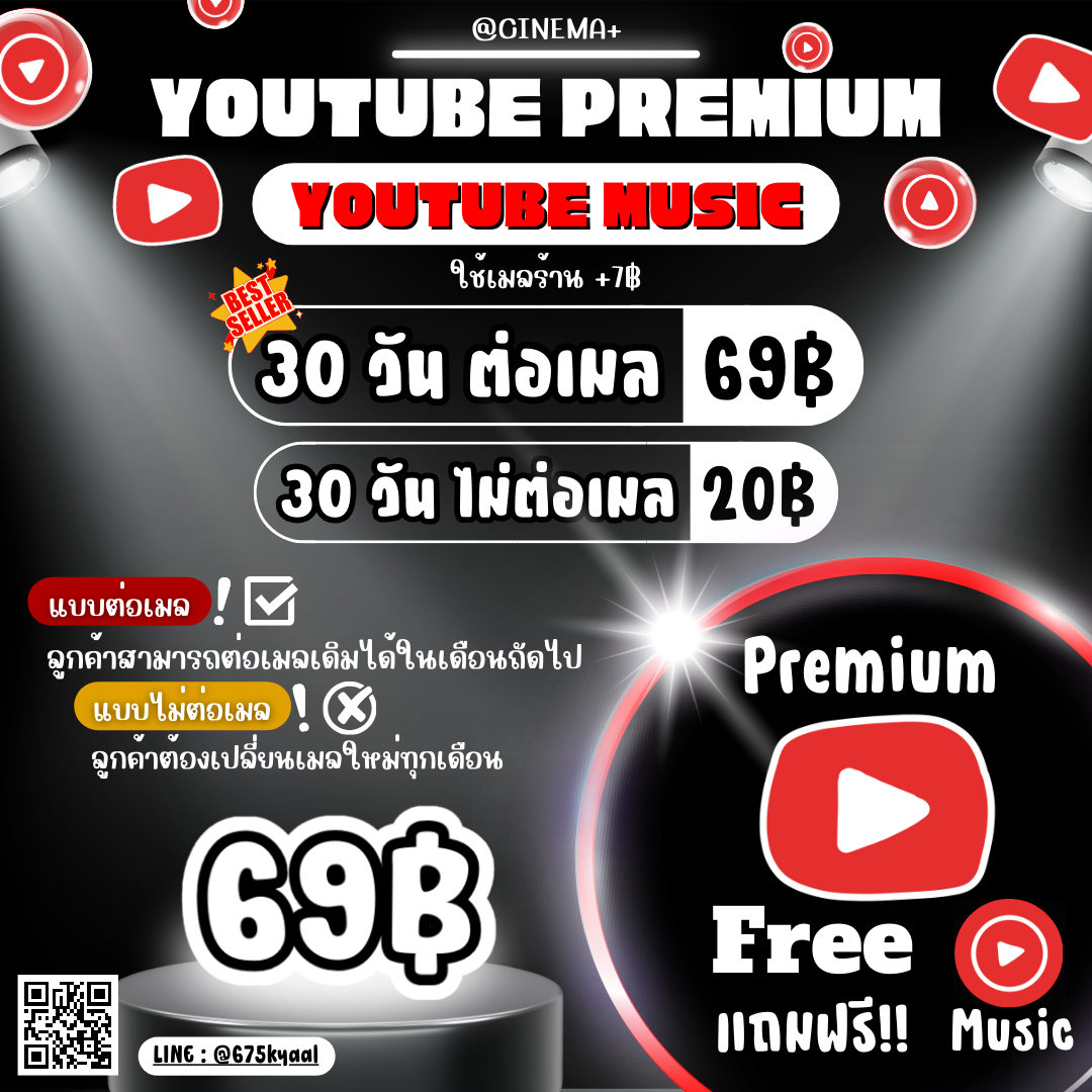 CINEMA+ | แอพยูทูปพรีเมียม Youtube music 🎧 ไม่ต้องกดข้ามโฆษณาอีกต่อไปป!!🔥 ฟังเพลงฟินๆยาวๆ 🎵[อ่านรายละเอียดก่อนสั่งซื้อ] ราคา 20 บาท*ส่งฟรี