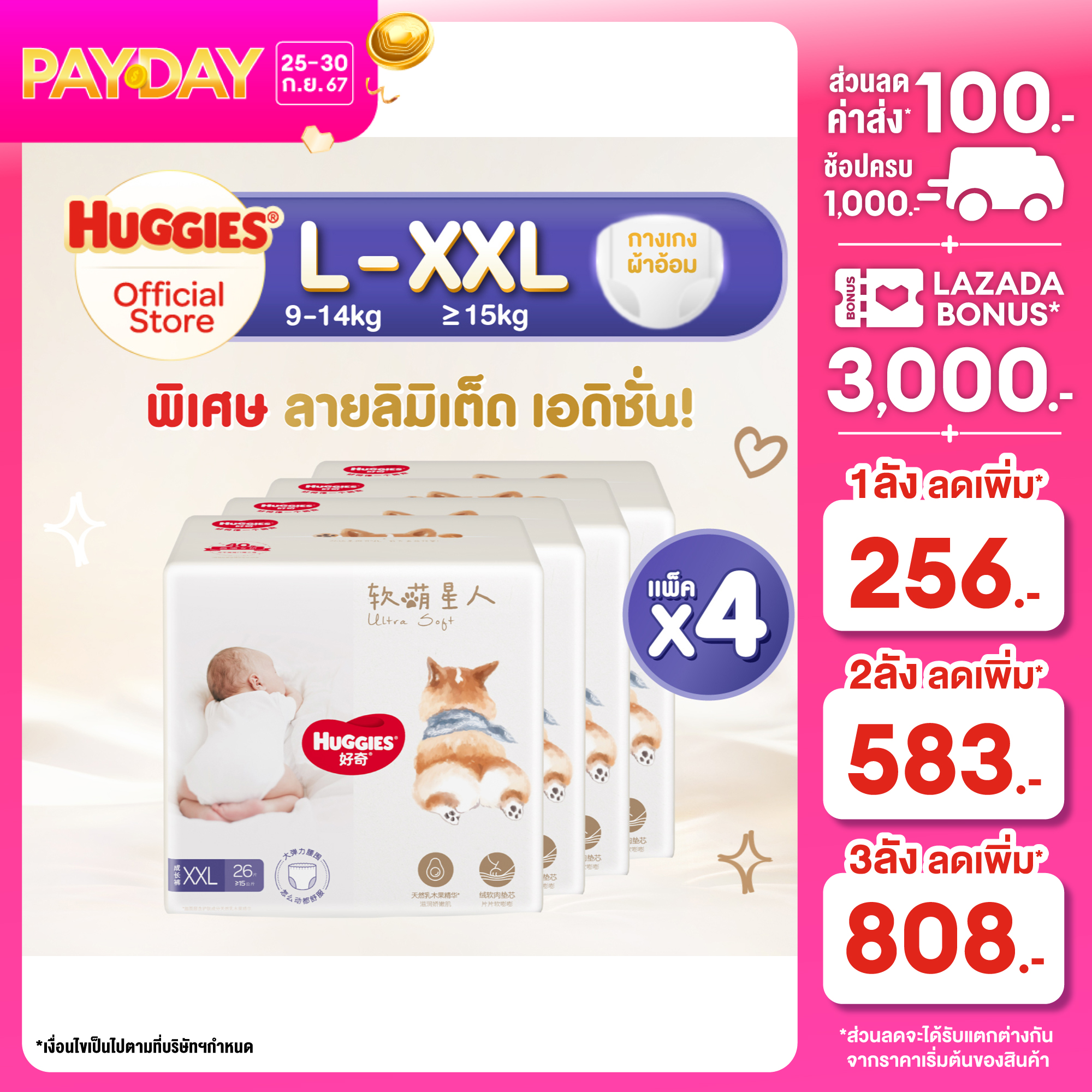 ผ้าอ้อมสำเร็จรูป แพมเพิสเด็กแรกเกิด LIMITED EDITION! Huggies Ultra Soft Pants [L-XXL] กางเกงผ้าอ้อมเด็ก ฮักกี้ส์ อัลตร้า ซอฟท์ ลิมิเต็ด เอดิชั่น ไซส์ L-XXL [ยกลัง]