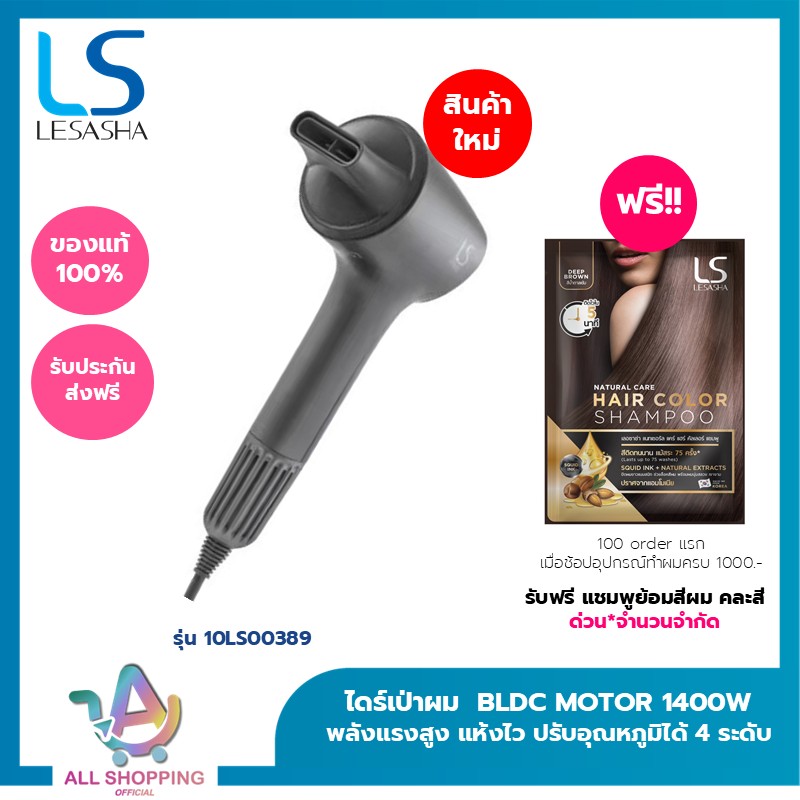 [New] Lesasha Hair Dryer Elite Ultimate Hair Dryer Bldc Motor 1400W 10Ls00389 ราคา 5,390 บาท*ส่งฟรี