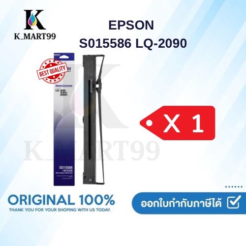 Epson S015586 Ink Cloth with Genuine Cartridge Original Ribbon - Lq-2090/ Lq-2090 Single Type ราคา 550 บาท*ส่งฟรี