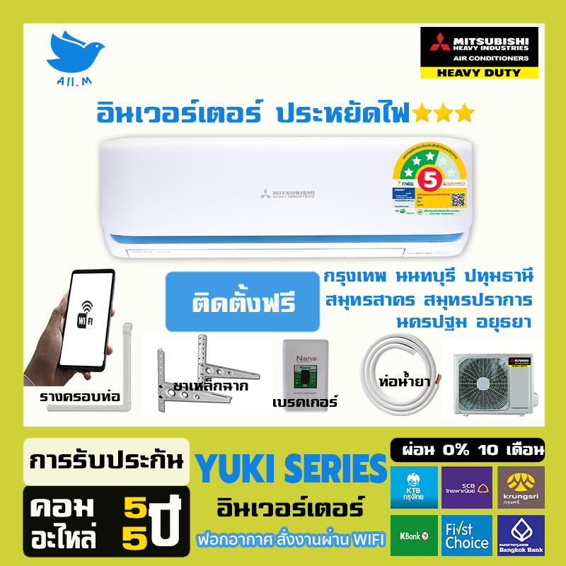 [Free Installation] New Product: Mitsubishi Heavyduty Yuki Series Air Conditioner, Inverter. ⭐ ⭐ ⭐ Control Via Wifi ราคา 19,799 บาท*ส่งฟรี