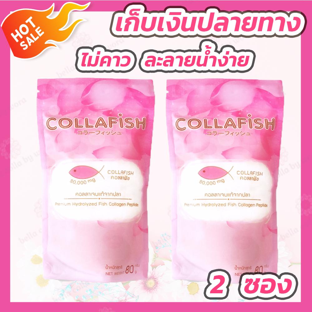 [2 packs] Collafish Premium Hydrolyzed Fish Collagen 80,000 mg. คอลล่าฟิช คอลลาเจนแท้จากปลา ราคา 254 บาท*ส่งฟรี