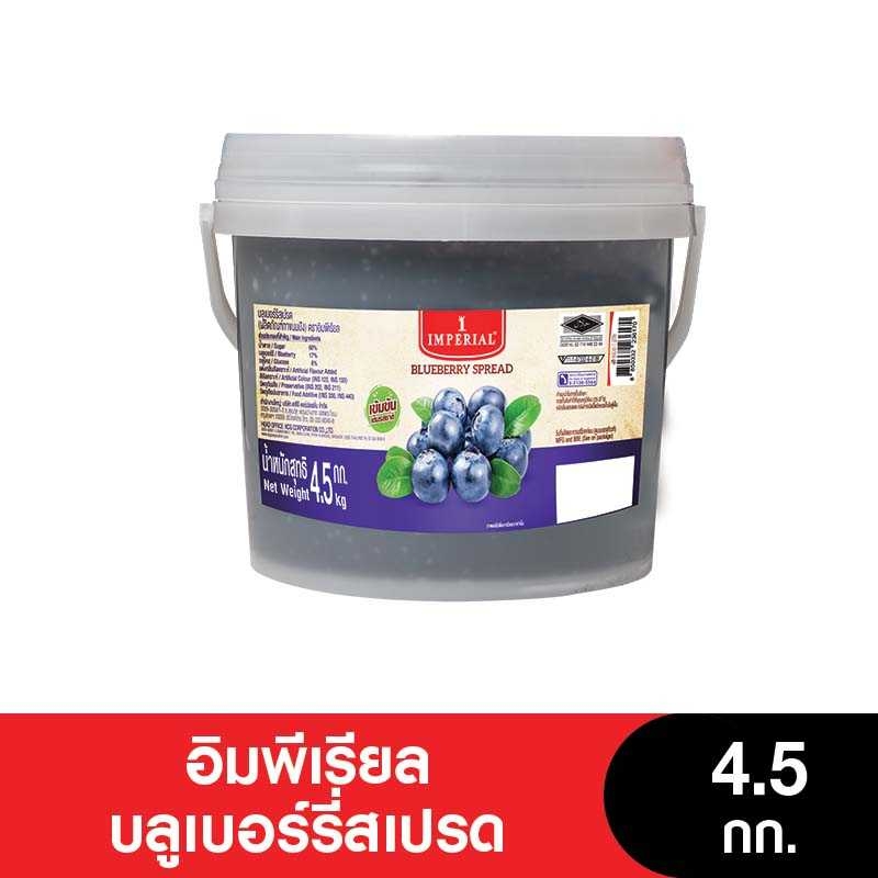 Imperial อิมพีเรียลแยมสเปรดถัง ขนาด 4.5 กก. ราคา 390 บาท*ส่งฟรี