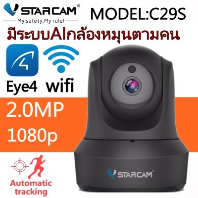 VStarcam C29S 1080 Full HD กล้อง IP แบบไร้สายกล้องวงจรปิดWiFi VStarcam C29S 1080 Full HD กล้อง IP แบบไร้สายกล้องวงจรปิดWiFi