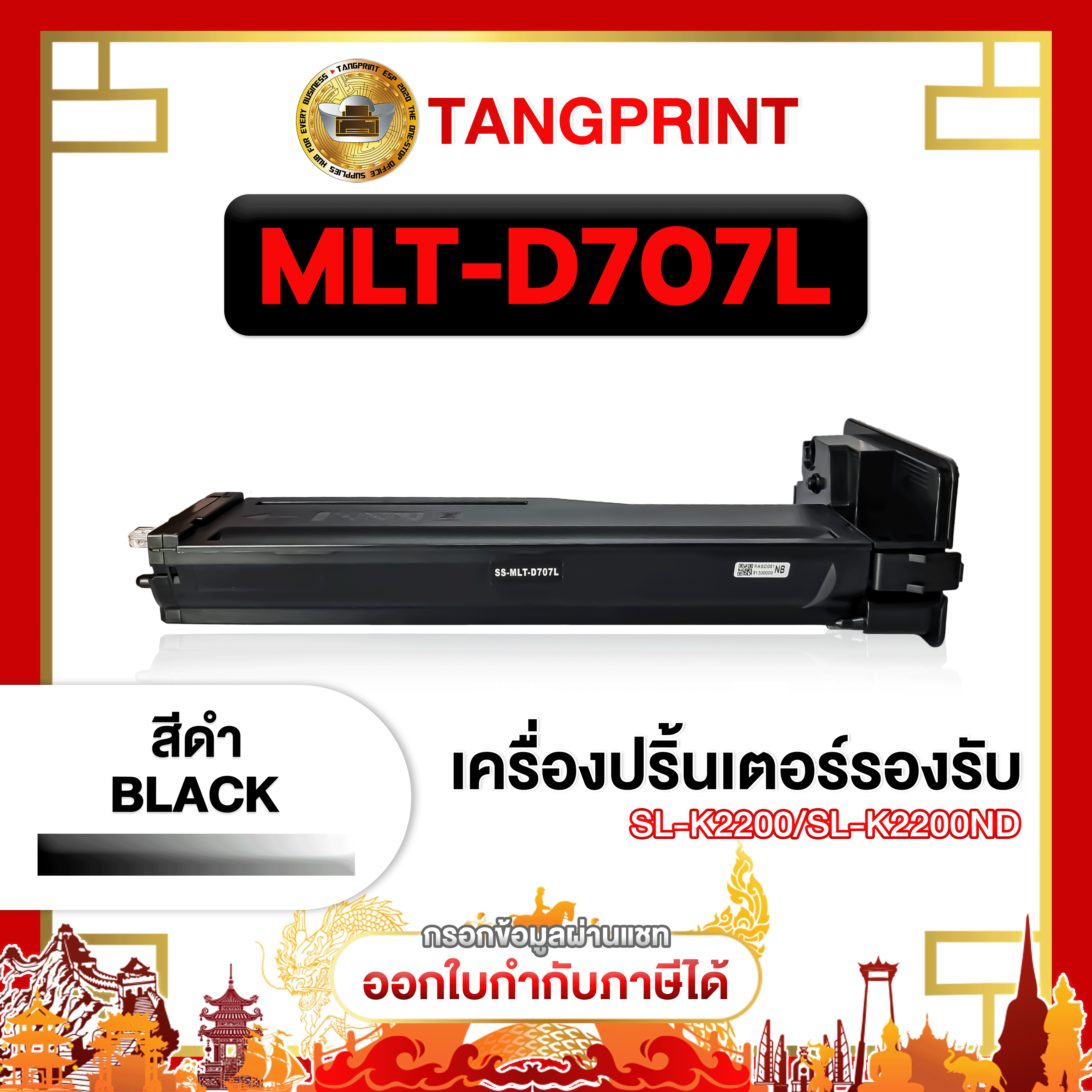 St Toner Mlt-D707L / 707 707L D707 D707L Laser Toner Cartridge for Samsung Sl-K2200 / Sl-K2200Nd ราคา 405 บาท*ส่งฟรี