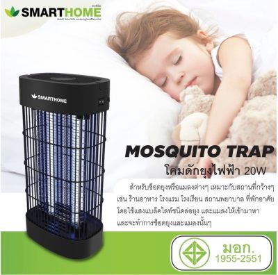 Smart home MOQUITO TRAP โคมไฟดักยุง เครื่องกำจัดยุง เครื่องช๊อตยุง mosquito killer เครื่องดักยุง SM-MQ2020  สินค้าใหม่แแกะกล่อง รับประกันความพอใจ