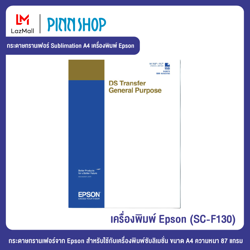กระดาษทรานเฟอร์ Sublimation A4 เครื่องพิมพ์ Epson (SC-F130) ราคา 500 บาท*ส่งฟรี