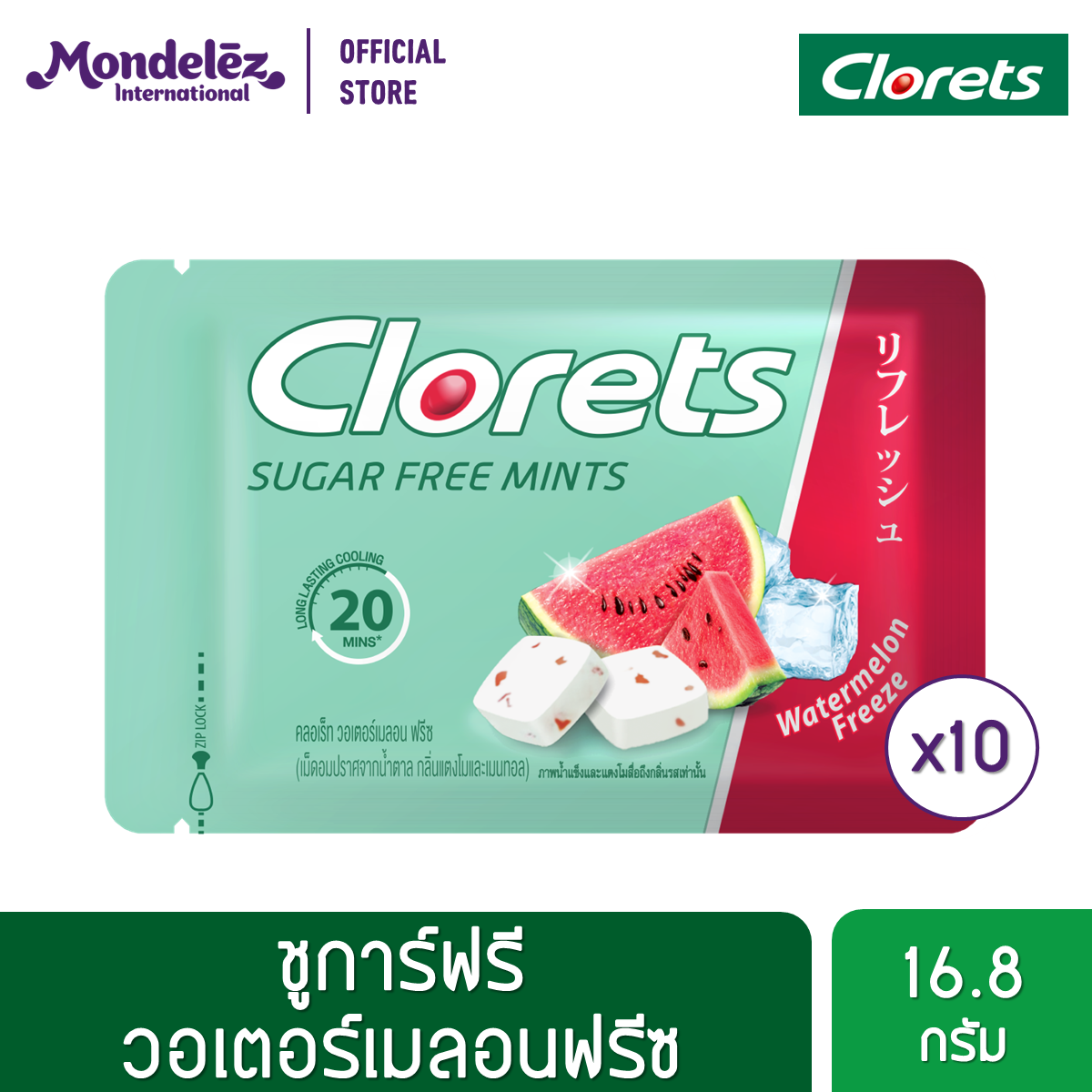 [แพ็ค 10 ซอง] Clorets Sugar Free Watermelon Freeze คลอเร็ท ชูการ์ฟรี วอเตอร์เมลอนฟรีซ 16.8 กรัม ราคา 288 บาท*ส่งฟรี
