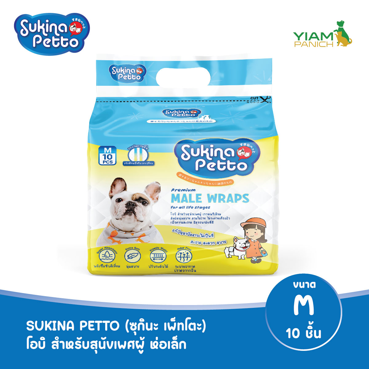 Sukina Petto โอบิ สำหรับสุนัขเพศผู้ ห่อเล็ก ขนาด M จำนวน 10 ชิ้น ราคา 160 บาท*ส่งฟรี