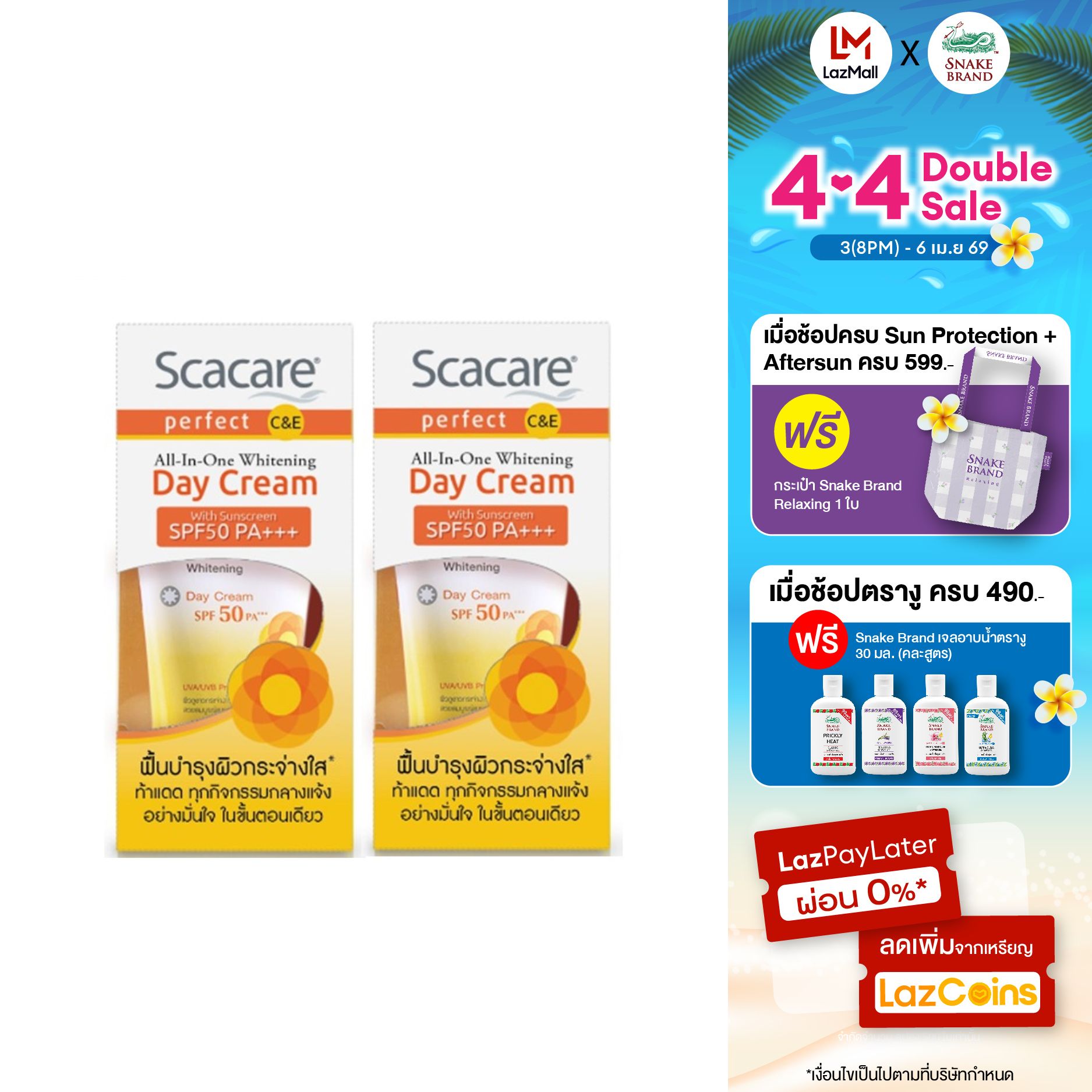 Scacare Perfect C&E All-In-One Whitening Day Cream SPF50 PA +++ 30g. X 2