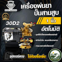 (แถมฟรี ตัวกวนน้ำยา) ปั้มพ่นยา 3 สูบ  Black Diamond (ขนาด 6 หุน1 นิ้ว) ปั้มสามสูบ ปั้ม 3 สูบ เครื่องพ่นยา
