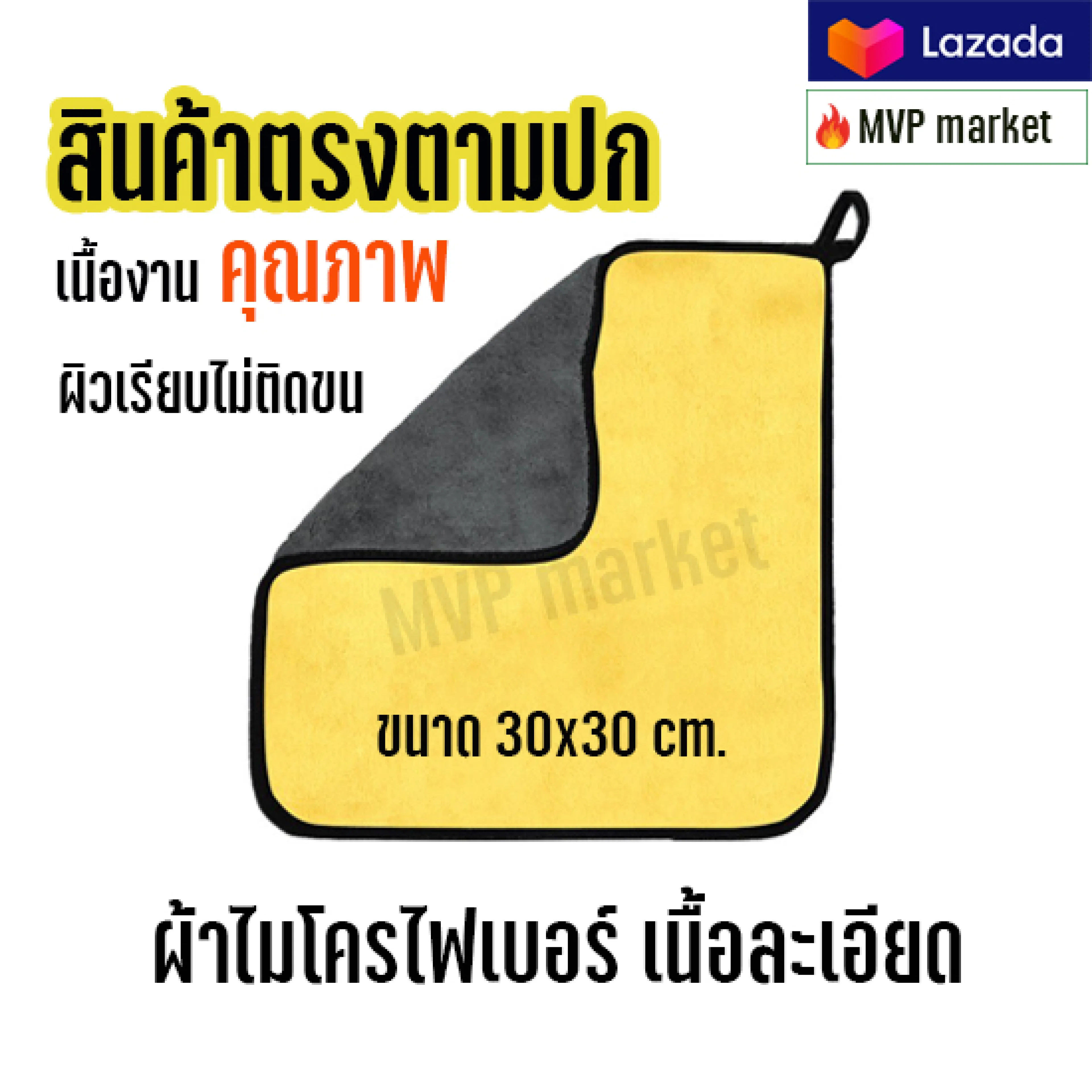 ผ้าเช็ดรถ ผ้าไมโครไฟเบอร์ ผ้าชามัวเช็ดรถ ผ้าเช็ดโต๊ะ ผ้าไมโครไฟเบอร์เช็ดรถ ผ้านาโนเช็ดรถ พร้อมส่ง ผ้าทำความสะอาด
