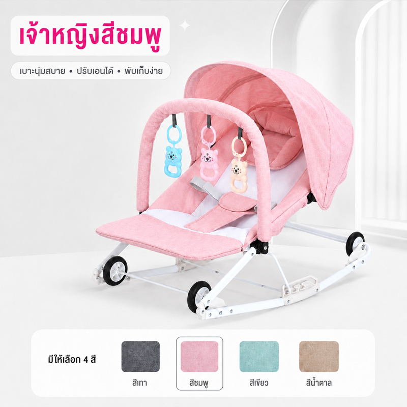 Beige เปลโยกเด็ก เปลโยกเด็กอ่อน มีล้อ ล้อเก็บได้ มีของเล่น เปลเด็ก รุ่นพิเศษปรับระดับได้ รับน้ำหนักได้ 20-25 Kg.