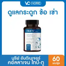 ภาพขนาดย่อของภาพหน้าปกสินค้านูรีฟ Undenatured Collagen Type II คอลลาเจนกระดูก 60 แคปซูล จากร้าน VCMORES บน Lazada