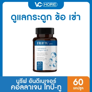 ภาพหน้าปกสินค้านูรีฟ Undenatured Collagen Type II คอลลาเจนกระดูก 60 แคปซูล ที่เกี่ยวข้อง