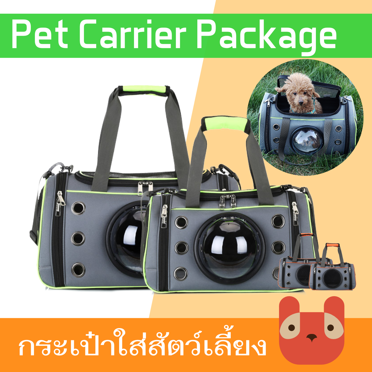 กระเป๋าอวกาศ แนวนอน กระเป๋าสัตว์เลี้ยง กระเป๋าสุนัข แมว (LC02)  Flable Space Carrier