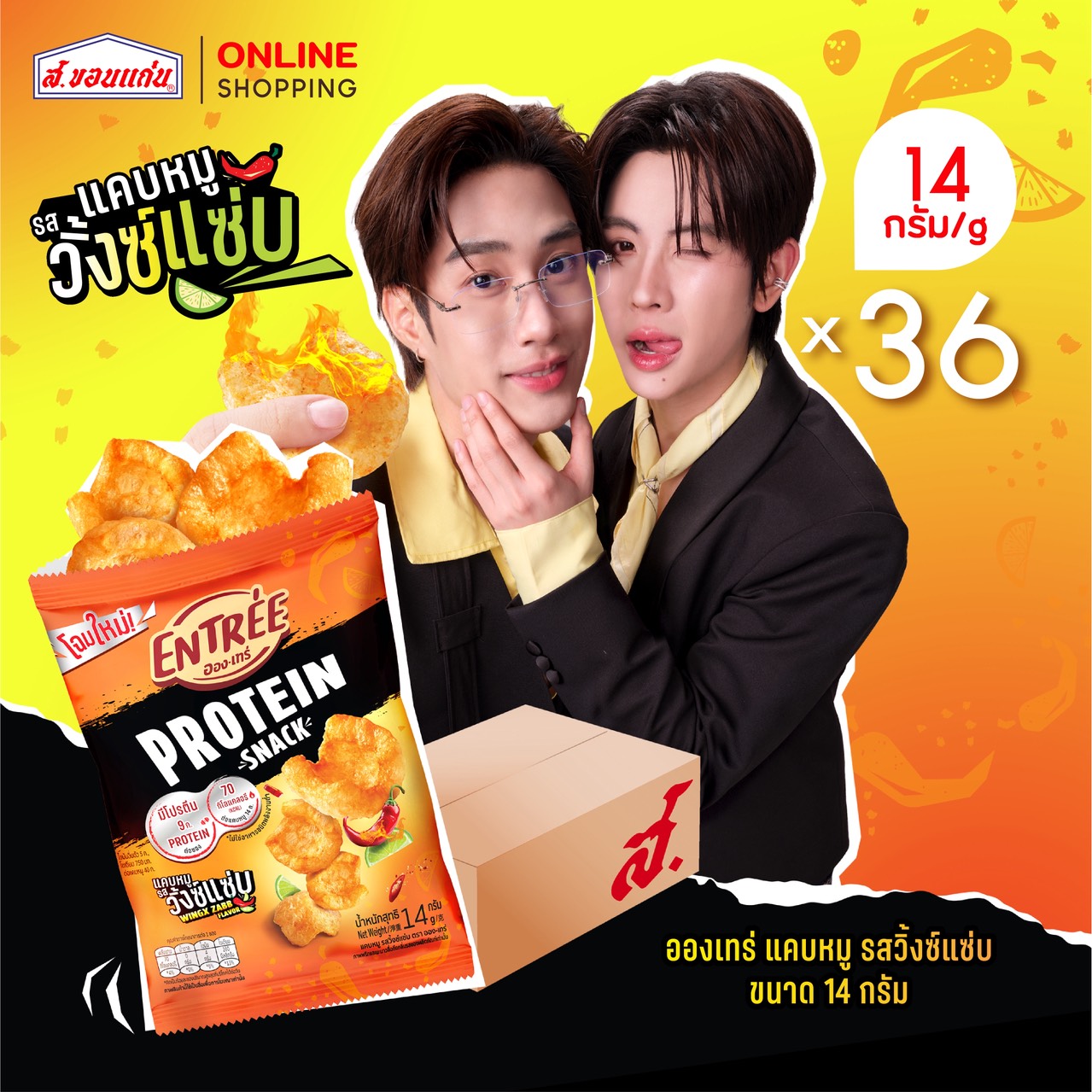 Narrow Pork, Spicy Swing Flavor, Entree, 14 Grams (36 Packets/Box) ราคา 662 บาท*ส่งฟรี