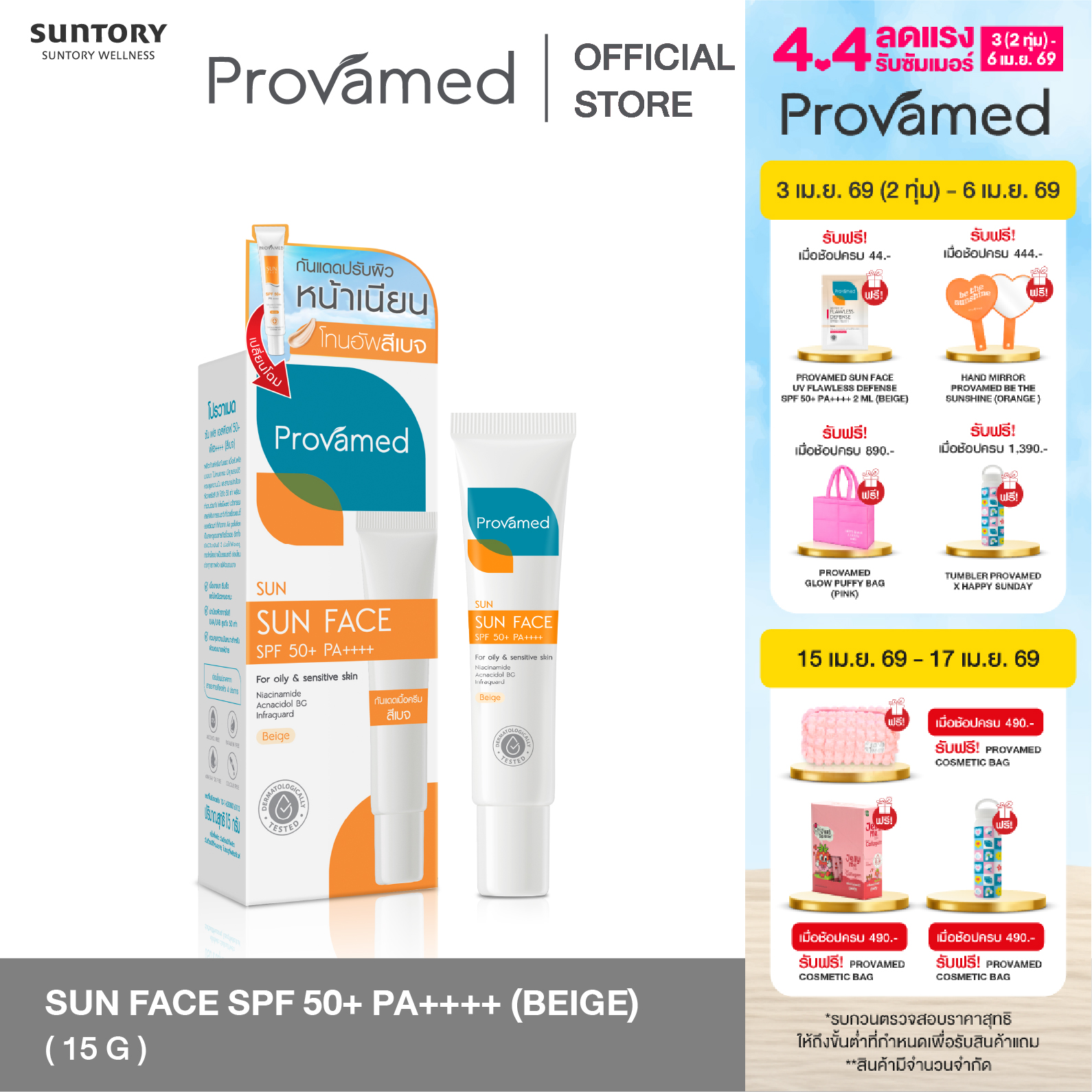 Provamed Sun SPF 50+ (15 ml.) (Beige)