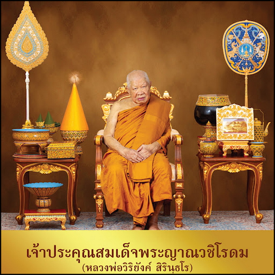 USB MP3 แฟลชไดร์ฟธรรมะ ชุดที่ 28 พร้อมแถมเสียงธรรมะหลวงพ่อวิริยังค์ สิรินฺธโร (สมเด็จพระญาณวชิโรดม)(แฟลชไดร์ของแท้) ราคา 289 บาท*ส่งฟรี