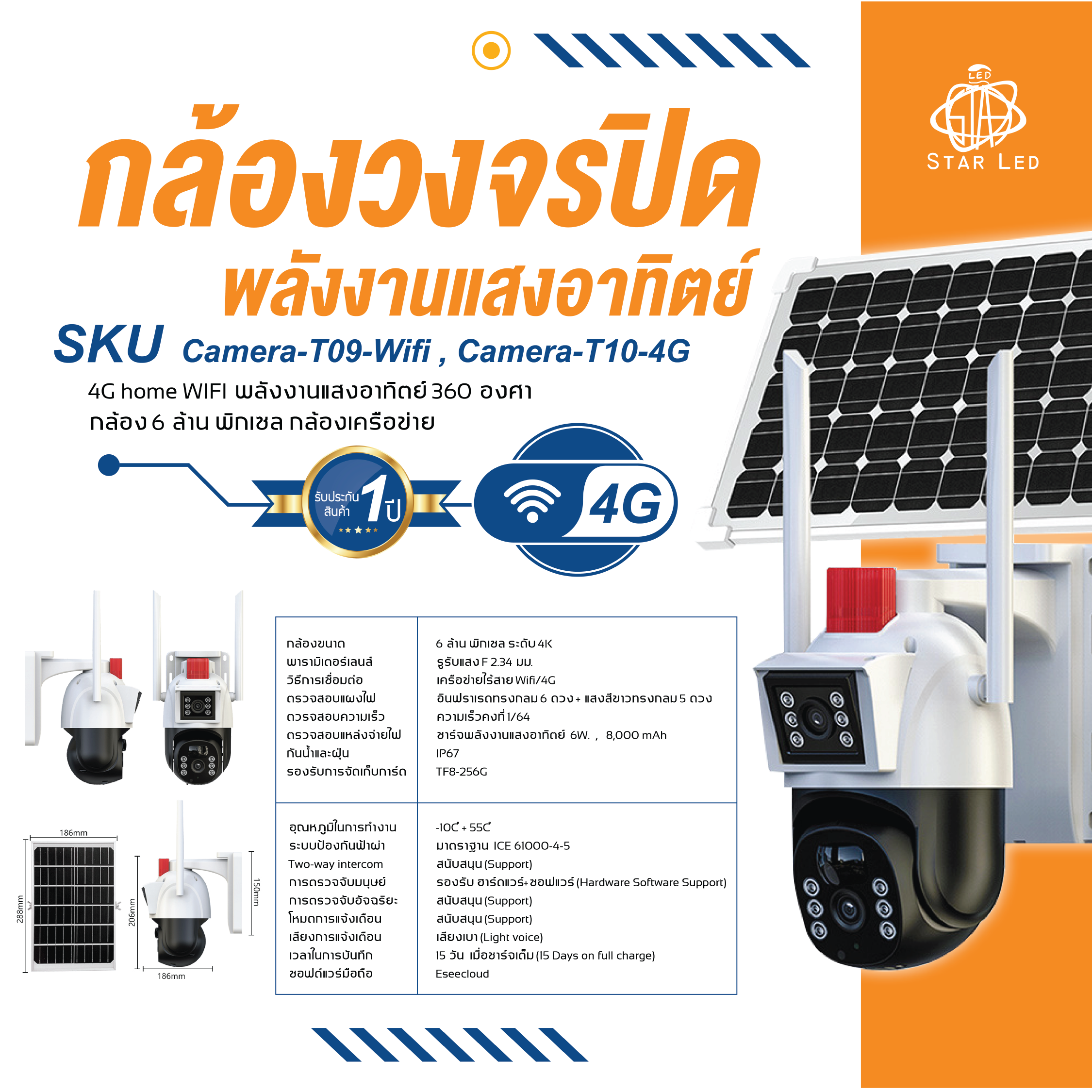 กล้องวงจรปิด พลังงานแสงอาทิตย์ Camera-T09-Wifi,Camera-T10-4G home WIFI กล้อง 6 ล้าน พิกเซล รับประกันสินค้า 1 ปี ราคา 1,095 บาท*ส่งฟรี