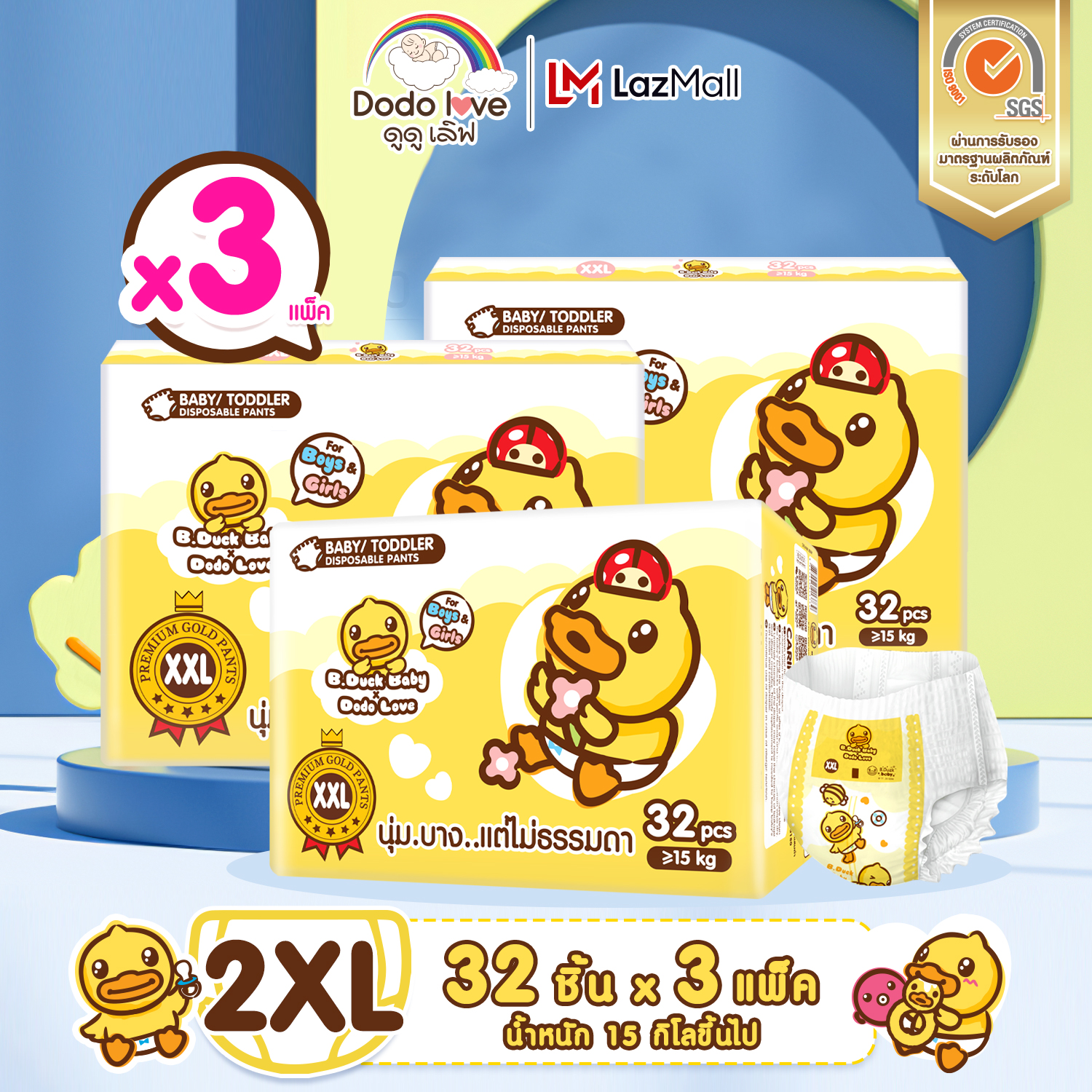 ยกลัง3 แพ็ค โปรโมชั่นพิเศษ DODOLOVE X B.Duck Baby Premium Gold Pants กางเกงผ้าอ้อม ผ้าอ้อมสำเร็จรูป Size M/L/XL/XXL นุ่ม บาง แต่ไม่ธรรมดา ผ้าอ้อมเด็ก