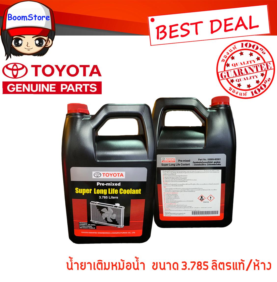 น้ำยาเติมหม้อน้ำ TOYOTA 3.785 ลิตร แท้ห้าง Part No.08889-80061