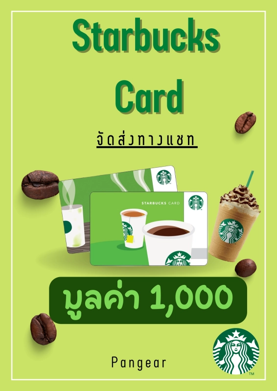 ภาพหน้าปกสินค้าบัตรสตาร์บัคส์ Starbucks Card 1000 บาท จัดส่ง ภายใน 24 ชั่วโมง