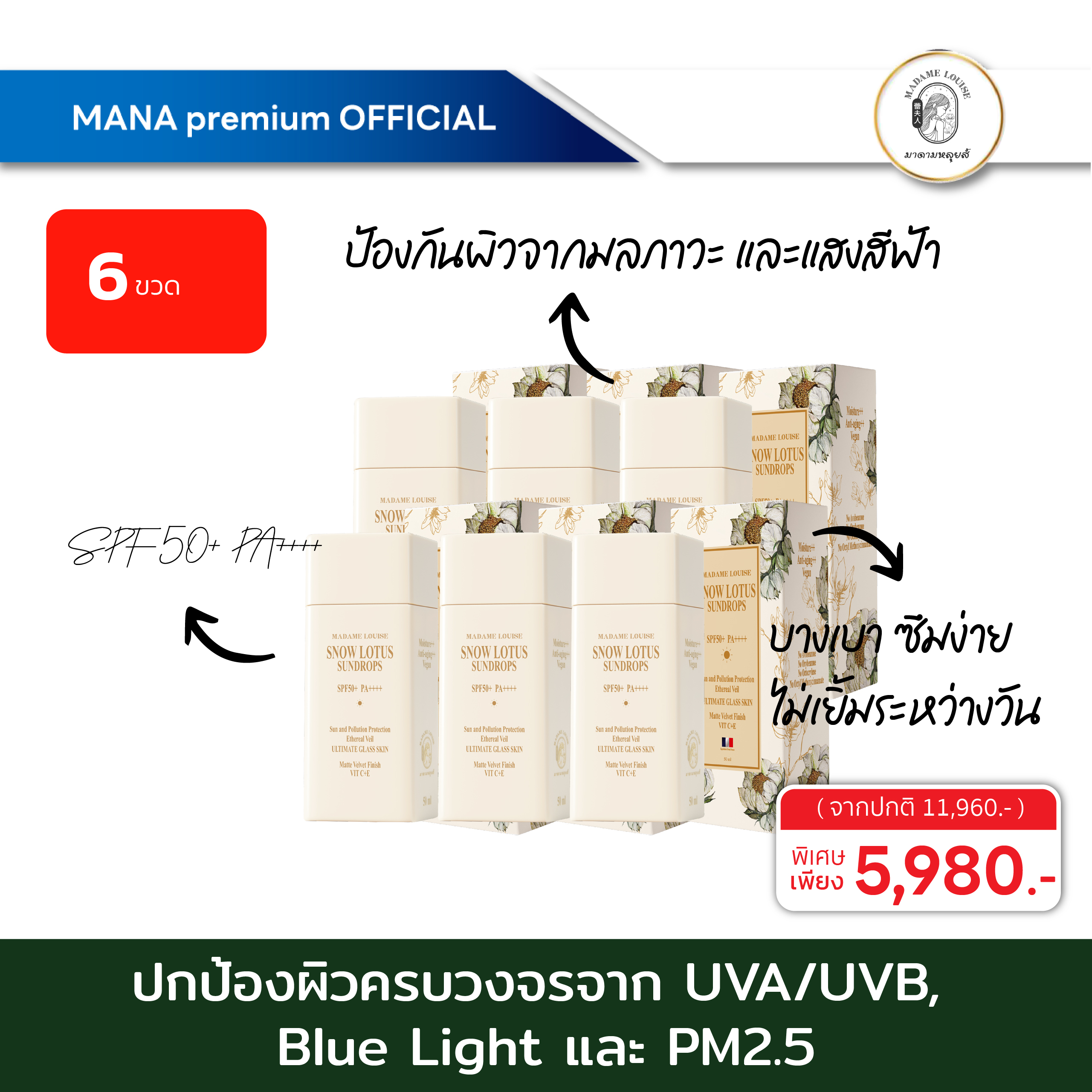 🩵 6 Bottles 🩵 Madame Louise Sundrops Gentle, Light, Snow Lotus Sunscreen, Madame Louise
