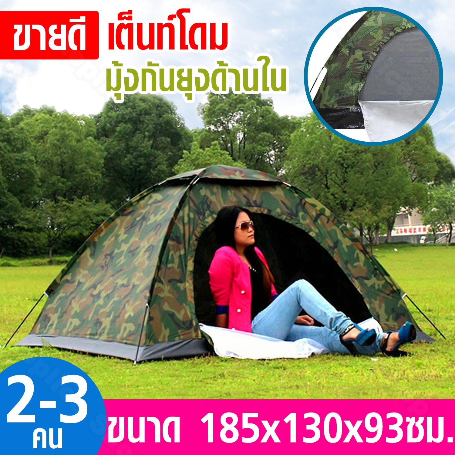 Replica Shop เต็นท์โดมลายพราง เต็นท์ เต้นท์  เต้นท์เดินป่า  เต็นท์ลายทหาร เต็นท์สนาม เต้นท์  เต้นท์เดินป่าสนาม (สำหรับ 2-3 คน)