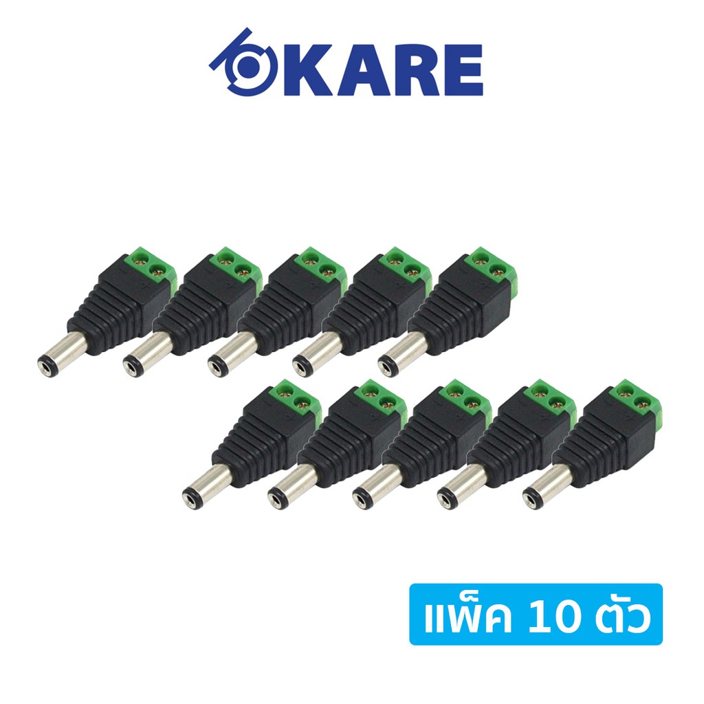 ( Wowww+++ ) KARE : หัวต่อ DC ตัวผู้ (แพ็ค 10 ตัว) ราคาถูก กล้อง วงจรปิด กล้อง วงจรปิด ไร้ สาย กล้อง วงจรปิด wifi กล้อง วงจรปิด ใส่ ซิ ม ราคา 370 บาท*ส่งฟรี