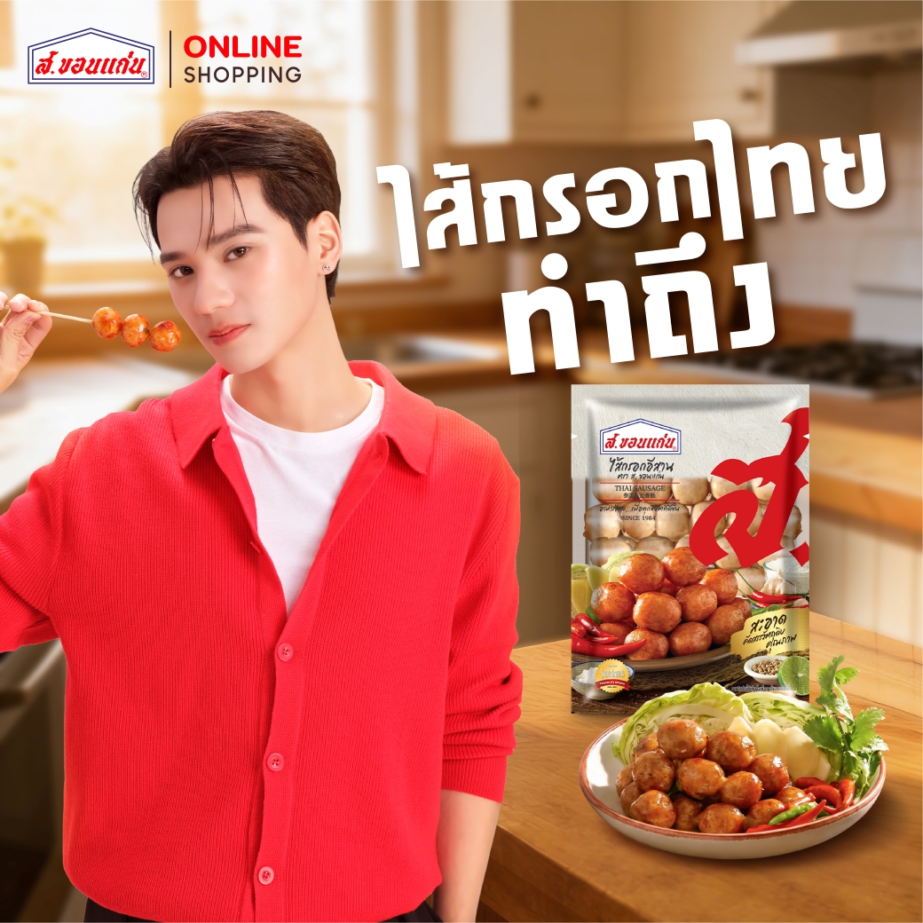 Fresh Isaan Sausage, S. Khon Kaen, 900 Grams (Pieces) ราคา 229 บาท*ส่งฟรี