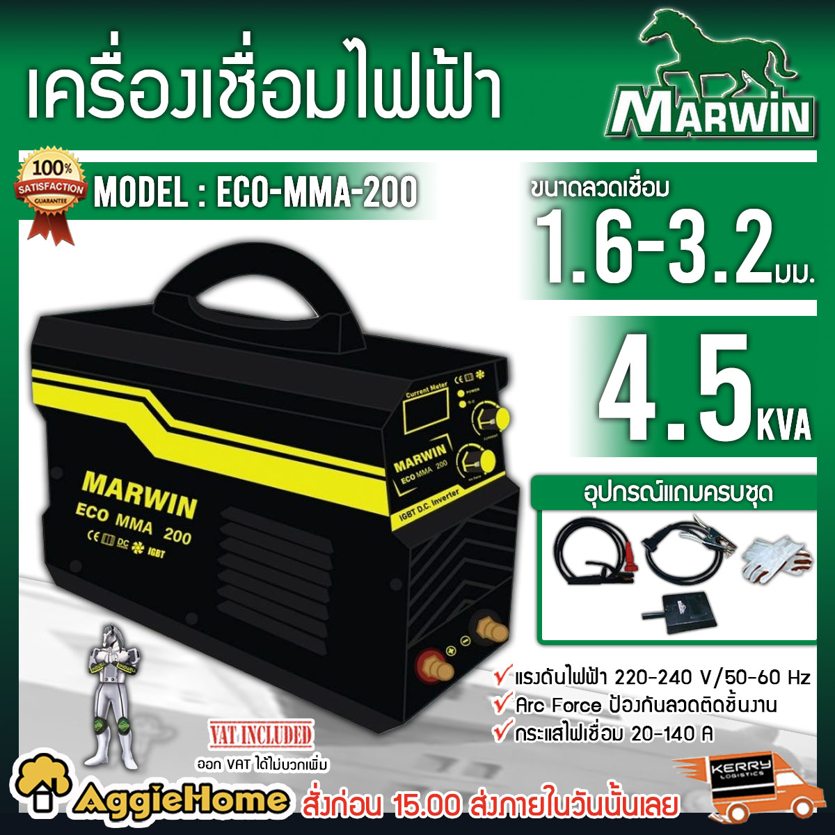 MARWIN เครื่องเชื่่อมไฟฟ้า รุ่น ECO-MMA200 ตู้เชื่อม ( LONGWELL ) กำลังไฟฟ้า 4.53 KVA 220V ขนาดลวดเชื่อม 1.6-3.2 MM ตู้เชื่่อม เชื่่อม Inverter จัดส่ง KERRY ราคา 3,850 บาท*ส่งฟรี