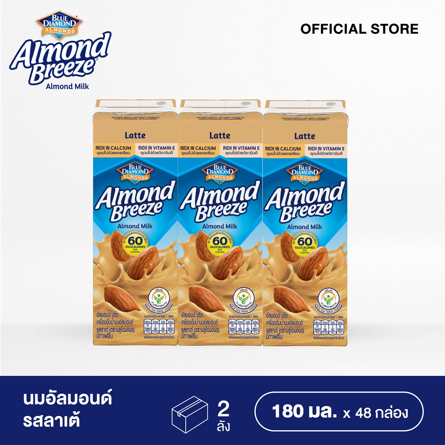 BLUE DIAMOND LATTE FLAVOR ALMOND MILK อัลมอนด์ บรีซน้ำนมอัลมอนด์ รสลาเต้ 180 มล. แพ็ค 3 (ขายยกลัง 16 แพ็ค - 48 กล่อง) (Packaging อาจมีการเปลี่ยนแปลง) ราคา 948 บาท*ส่งฟรี