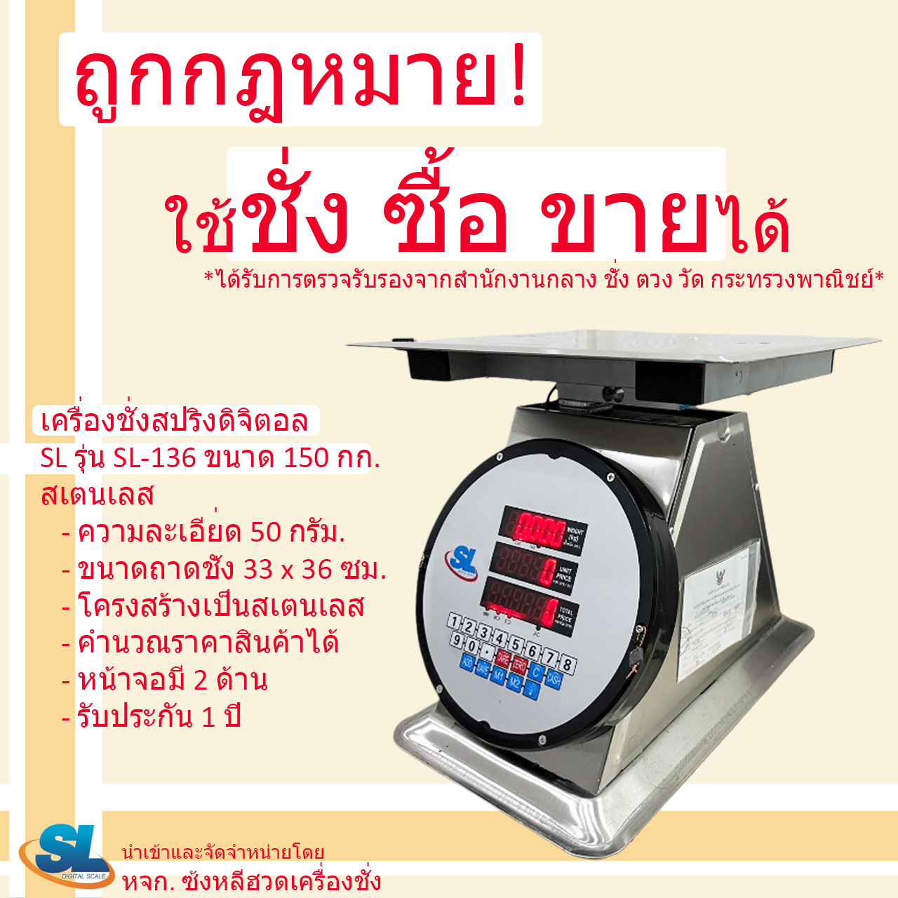 SL Price digital scale model SL-136 150g Stainless steel ราคา 3,900 บาท*ส่งฟรี